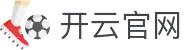 开云(kaiyun)体育门户 · 直播赛程资讯整合 · 直播中心